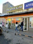 Kim (mikrorayon Universitetskiy, 43), bakery