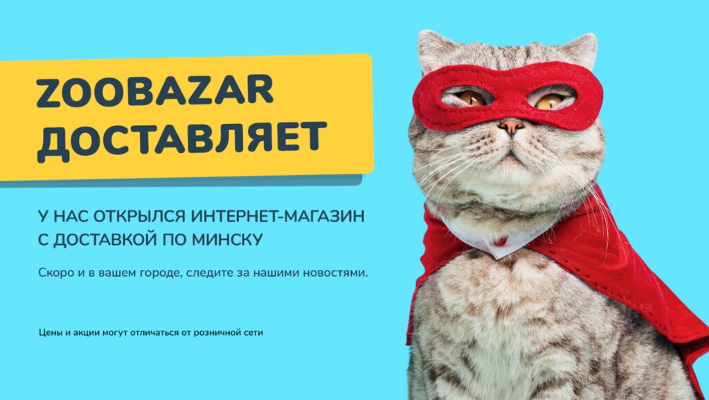 Ветеринарные препараты и оборудование Zoobazar, Минск, фото