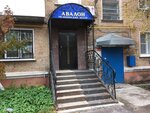 Avalon (Oktyabrskaya Street, 15), centro médico, clínica