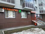 Кулинария (Shchyolkovo-3 Microdistrict, ulitsa Radiotsentra № 5, 16) ، متجر لوازم الطبخ