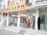 Смешные цены (Крымская ул., 214), магазин одежды в Анапе