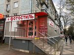 Fotostile (Herzen Street, 190), photography