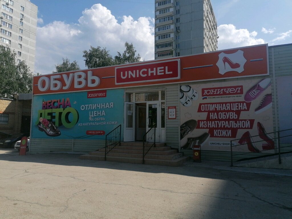 Магазин Юничел В Тольятти Адреса