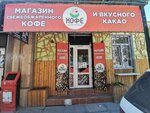 Kupazhi-m.com (проспект Октябрьской Революции, 61/26-1), coffee store