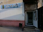 Magazin Pryazha (Strazh Revolyutsii Street, 29) ، لوازم الفن والحرف