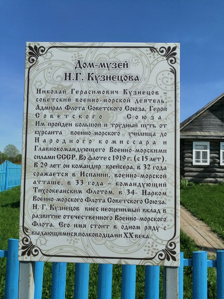 Museum Дом-музей Героя Советского Союза адмирала флота Н.Г. Кузнецова, Arkhangel'skaya Oblast', photo