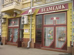 Magazin Vedmedik (Konstytutsii Square, 11), confectionary
