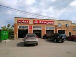 Autodom (Tarskaya ulitsa, 146), lavado de coches