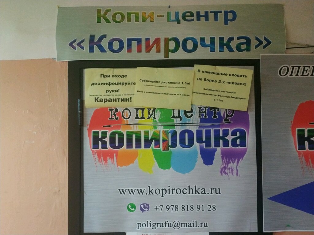 Копировальный центр Копирочка, Симферополь, фото