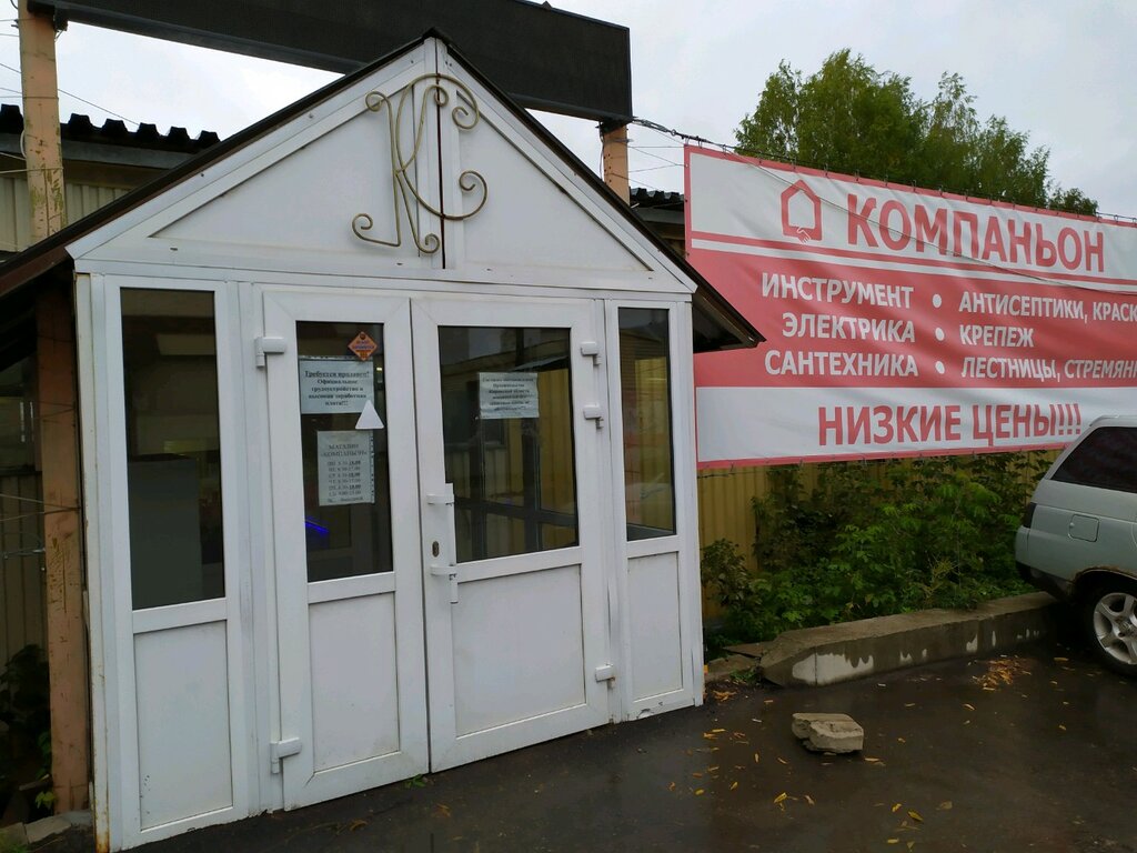 Магазин хозтоваров и бытовой химии Компаньон, Киров, фото
