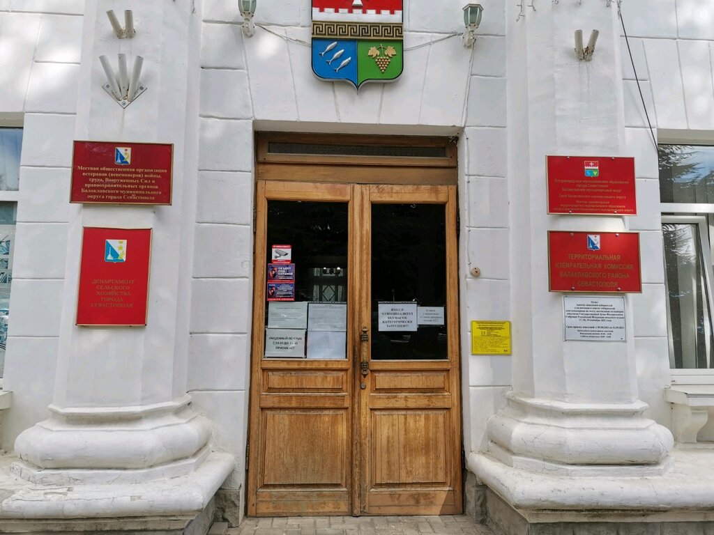 Администрация Совет Балаклавского Муниципального Округа, Севастополь, фото