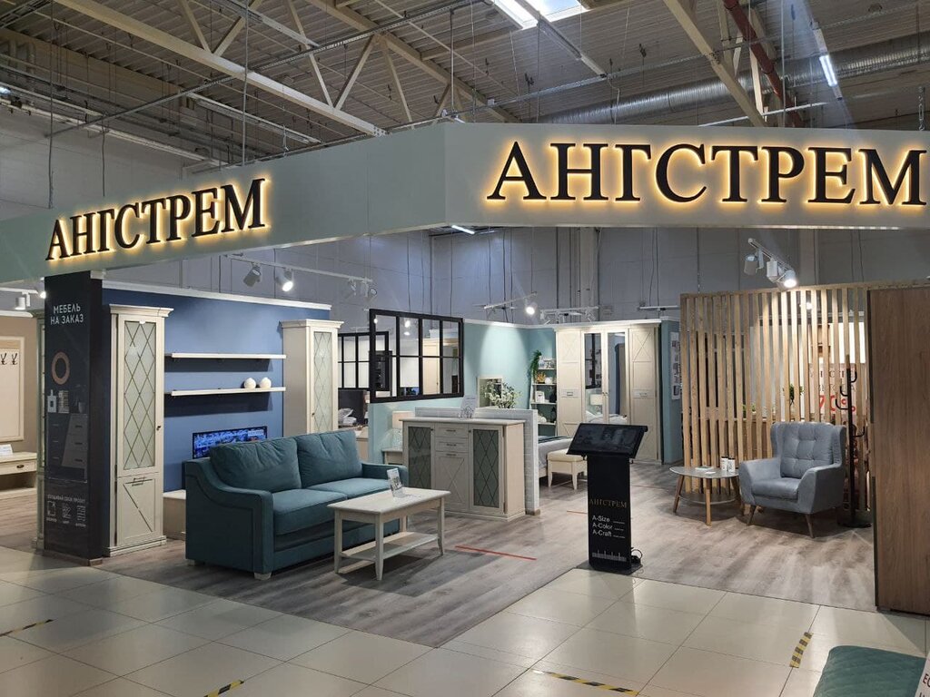 Магазин мебели Ангстрем, Тульская область, фото