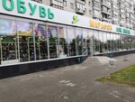 Marafon (Ibragimova Avenue, 83А), shoe store
