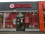 Bristol' (Petukhova Street, 16/5) ، المشروبات الكحولية