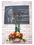 Герою Советского Союза Кузьмину Виктору Михайловичу (Sovetskaya ulitsa, 7), memorial plaque, foundation stone
