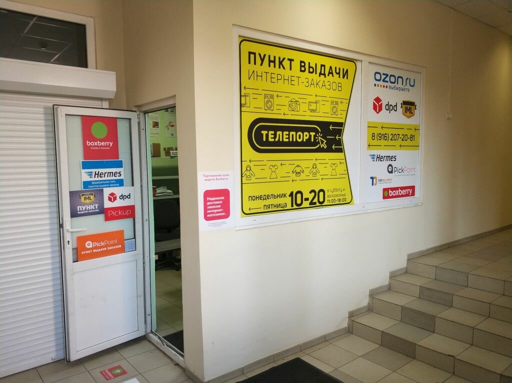 Boxberry карта пвз