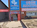 АкВаЛэнд (Славянская ул., 18, Астрахань), магазин сантехники в Астрахани