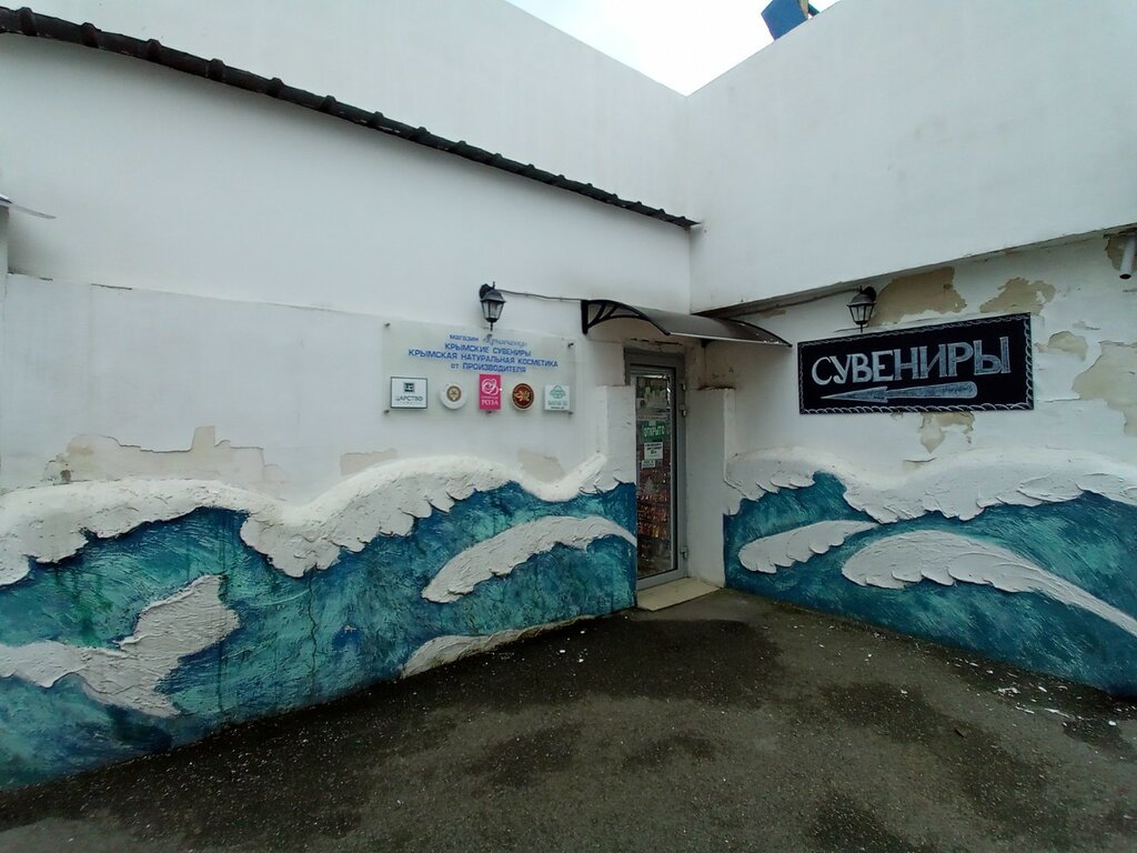 Gift and souvenir shop Подарки и сувениры, Sevastopol, photo
