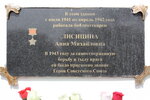 А. М. Лисицыной (Советская ул., 8, Сегежа), мемориальная доска, закладной камень в Сегеже