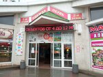 Домовёнок (Киевская улица, 5В), plumbing shop