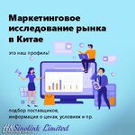 Hk Sinolink Limited (провинция Гуандун, Гуанчжоу, район Юэсю), бизнес-консалтинг в Гуанчжоу