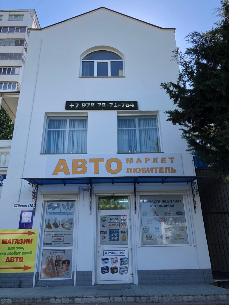 Магазин автолюбитель волковыск