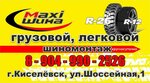 MaxiШина (posyolok Shakhty № 12, Shosseynaya ulitsa, 1Б), tire service