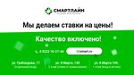Smartline (8 Marta Street, 145), mobile phone store