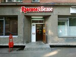 Krasnoe&Beloe (Krasnoznamennaya Street, 6), tienda de productos