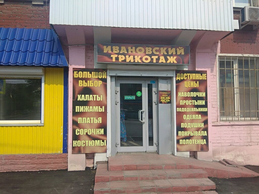 Магазин Ивановский Трикотаж В Самаре