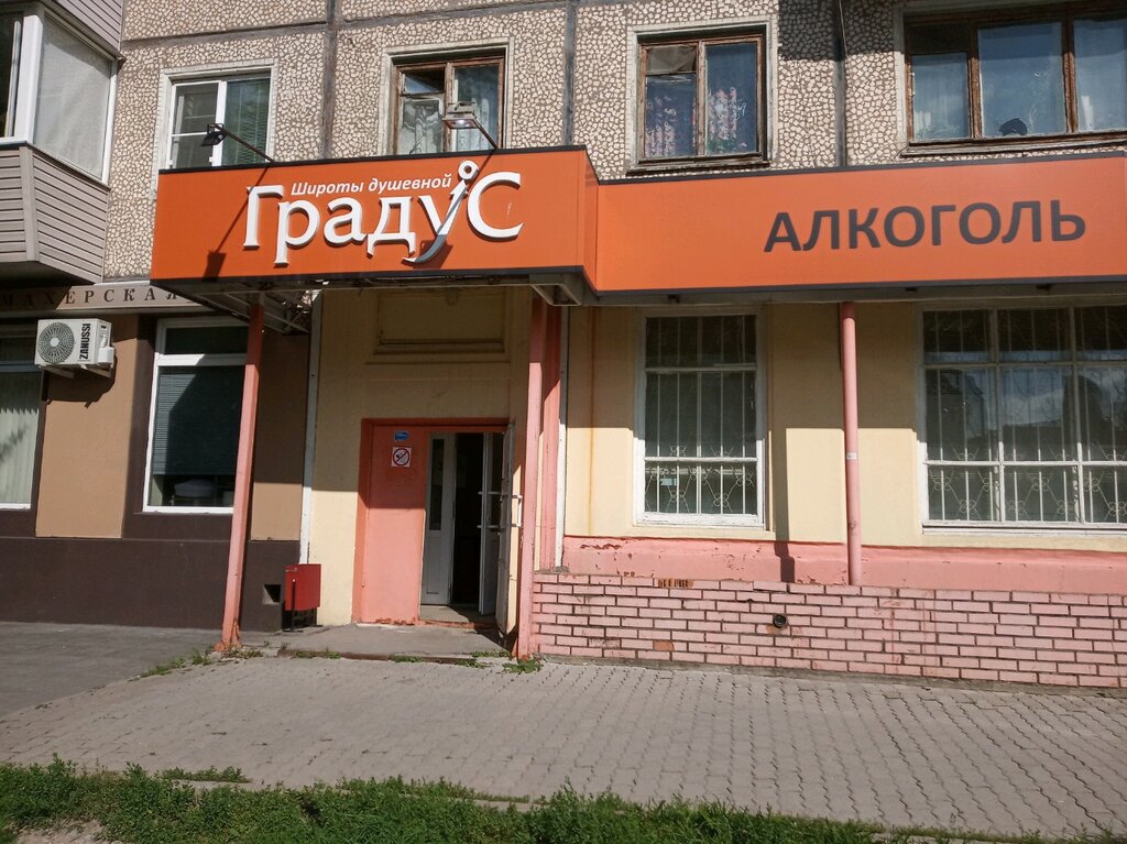 Градус широты душевной московская ул 23а фото Градус широты душевной, алкогольные напитки, просп. Ленина, 131, Тула - Яндекс К