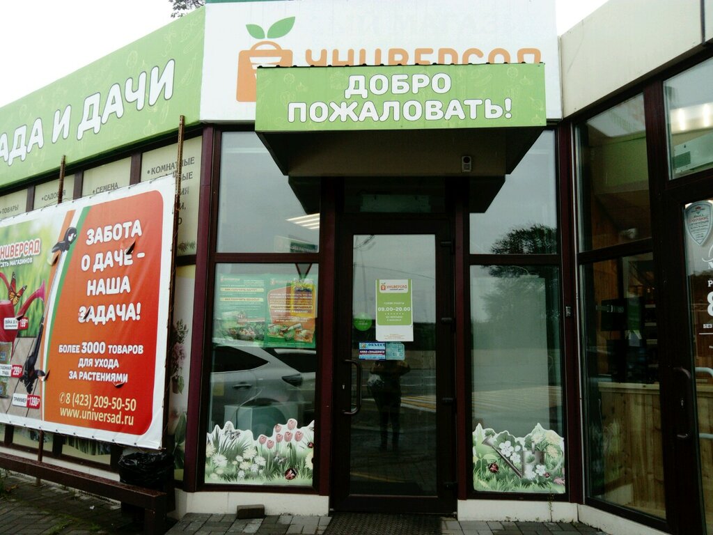 Универсад Ру Владивосток Адреса Магазинов
