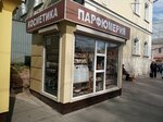 Магазин парфюмерии и косметики (Октябрьская ул., 12, Тула), магазин парфюмерии и косметики в Туле