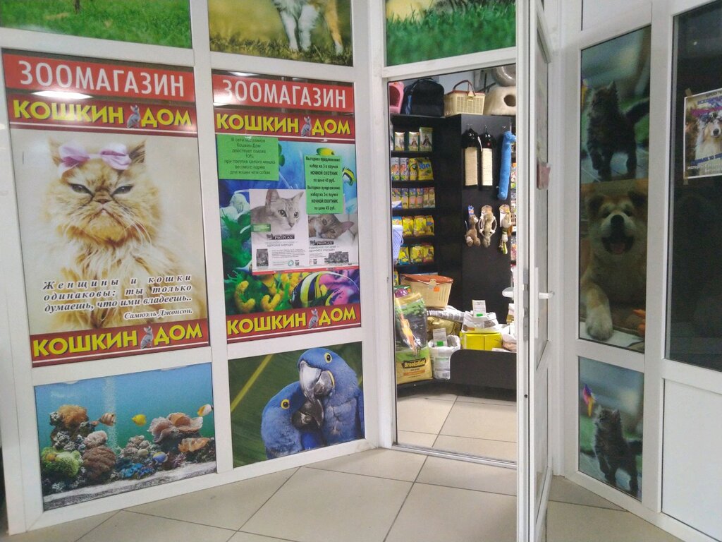 Зоотовары Брянск Интернет Магазин