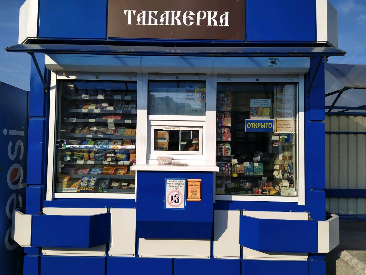 Магазин Время Работы Магазин Табаков