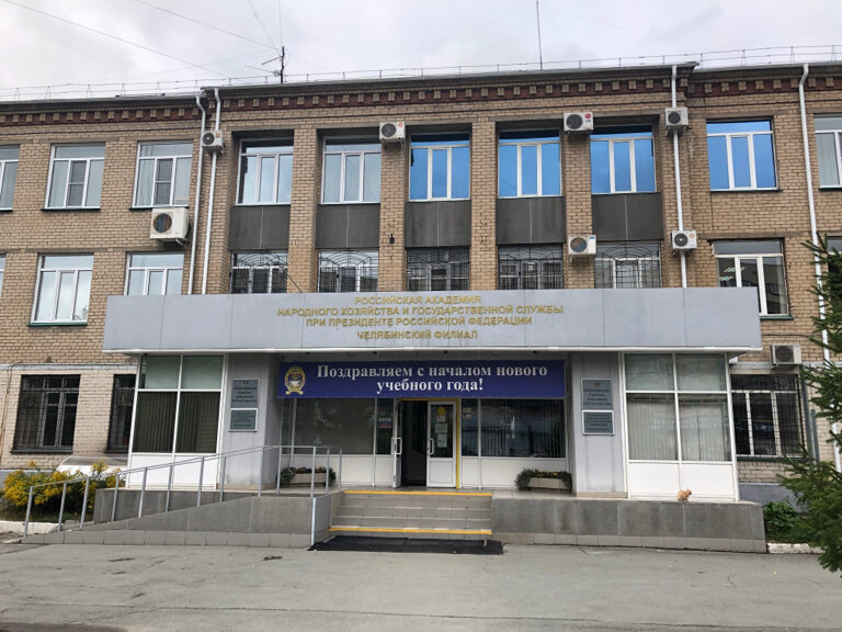 University RANEPA, Chelyabinsk Branch, Building № 1, Chelyabinsk, photo