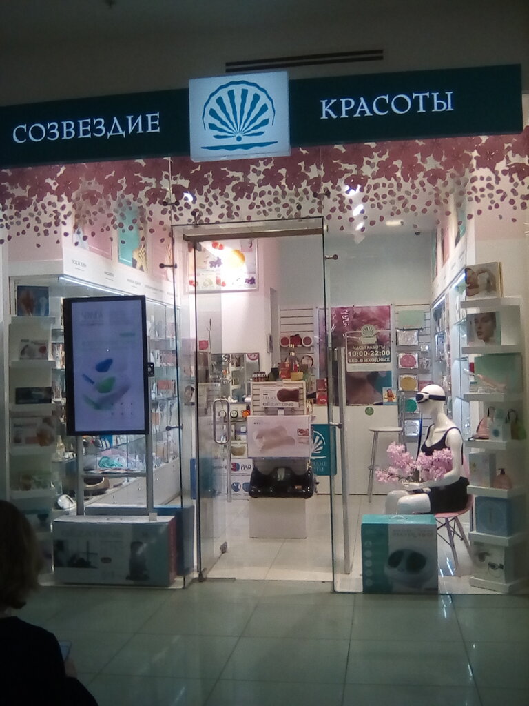 Созвездие Красоты Адреса Магазинов В Москве Список