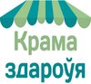 Крама здоровья
