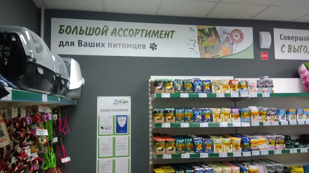 Магазин Зоки Киров