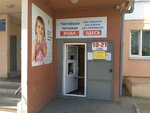 Akvapunkt Rosinka (Vyacheslava Klykova Avenue, 44), water store