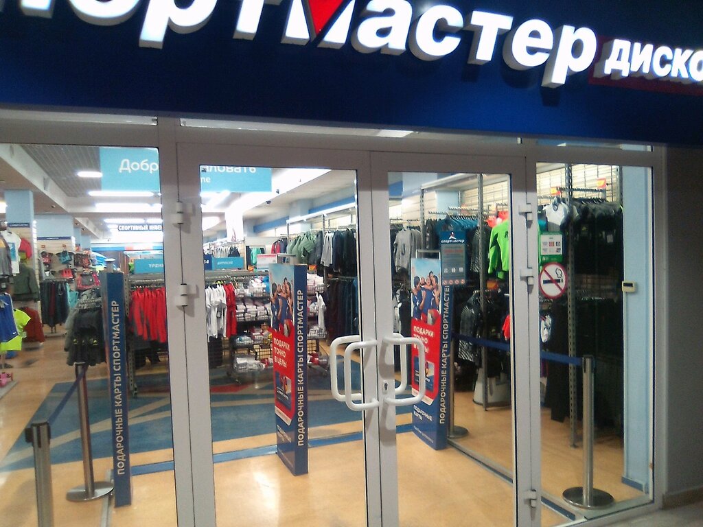 Спортмастер Адреса Магазинов Рядом Со Мной