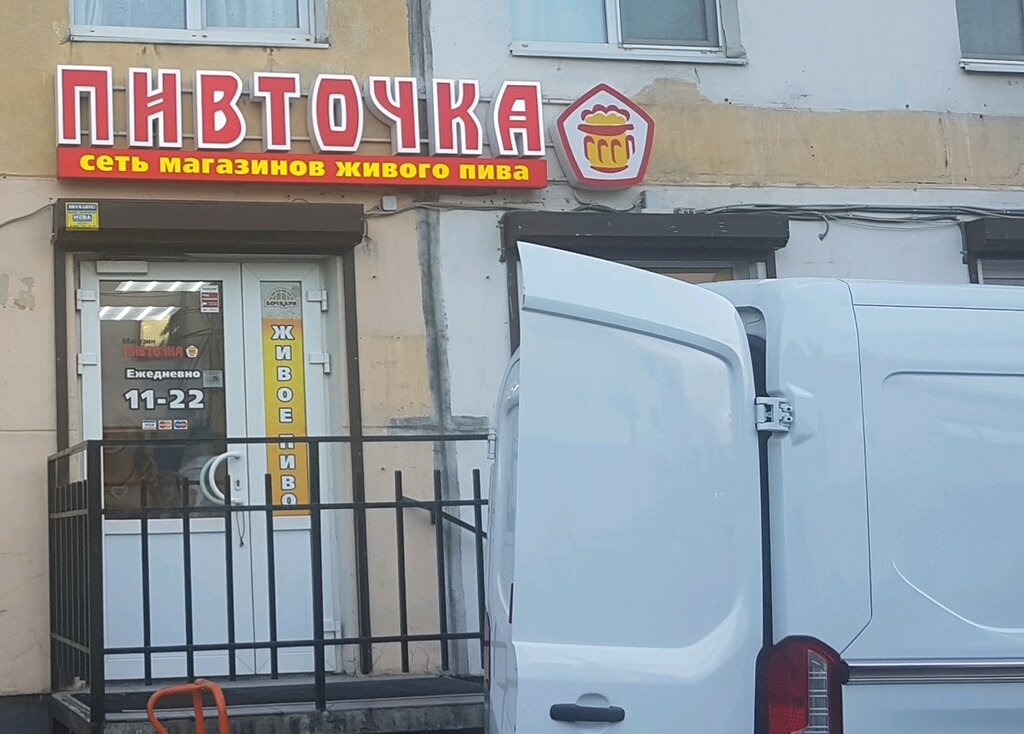 Сеть Магазинов Пивточка Спб Официальный Сайт