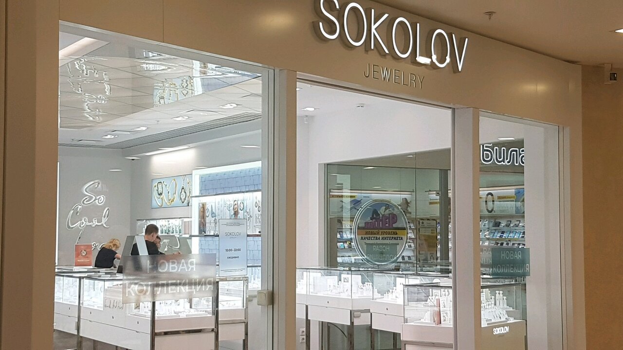 Sokolov Ювелирные Магазины В Спб