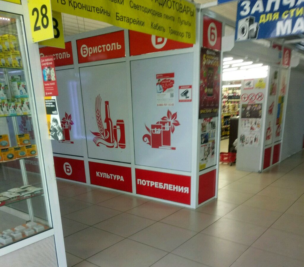 Бристоль Магазины В Москве Часы Работы
