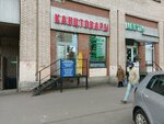 Канцтовары (Rossiyskiy Avenue, 14), stationery store