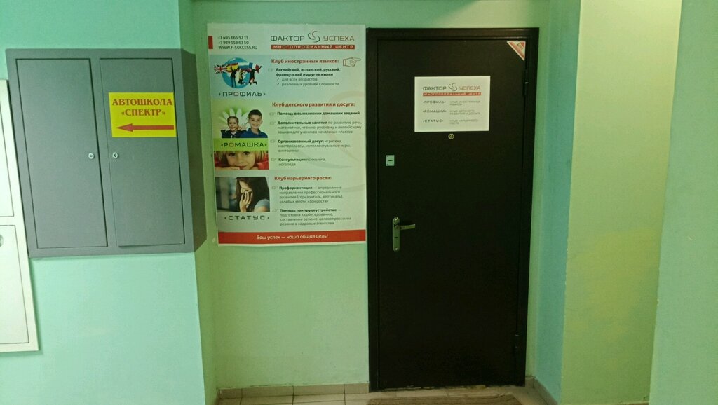 Tutoring Mnogoprofilny tsentr Faktor Uspekha, Himki, photo
