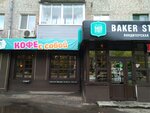 Baker street (ulitsa Bryanskoy Proletarskoy Divizii, 11) ، الحلويات