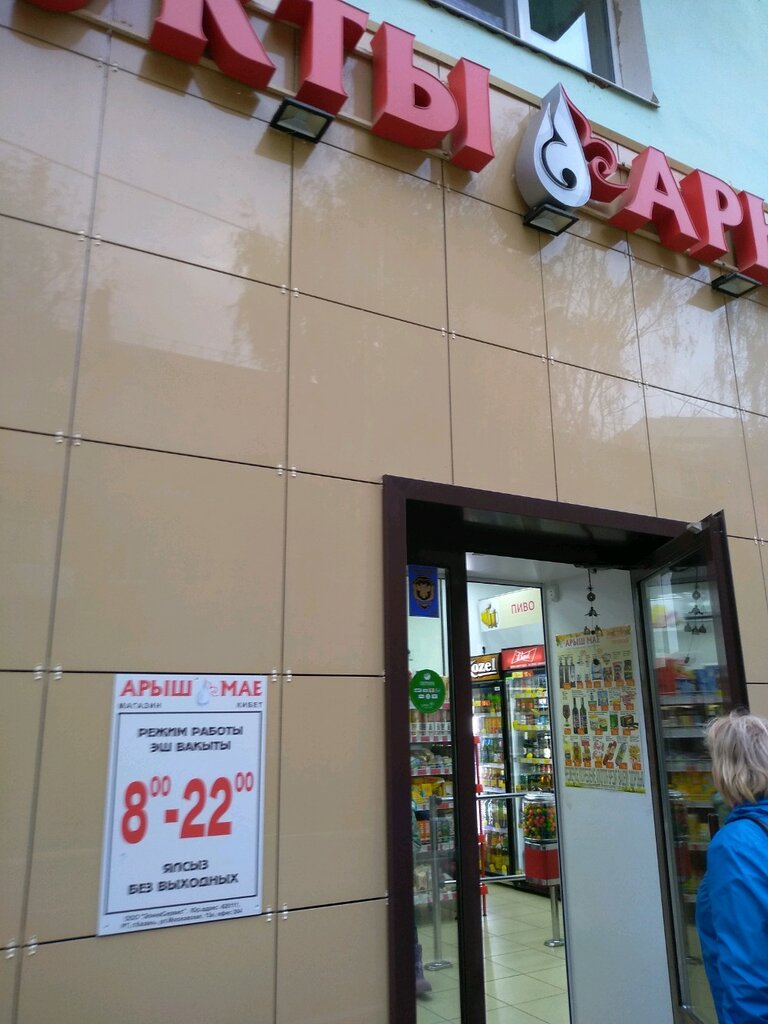 Арыш Мае Сеть Магазинов Официальный Сайт