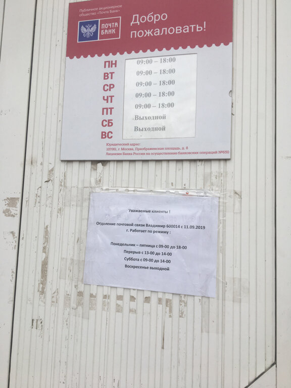 График работы почты на проспекте