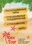 Фото 1 Декс Тур